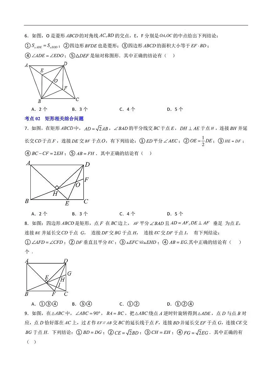 特殊平行四边形综合问题&最值问题（8种类型48道）（原卷版）第3页