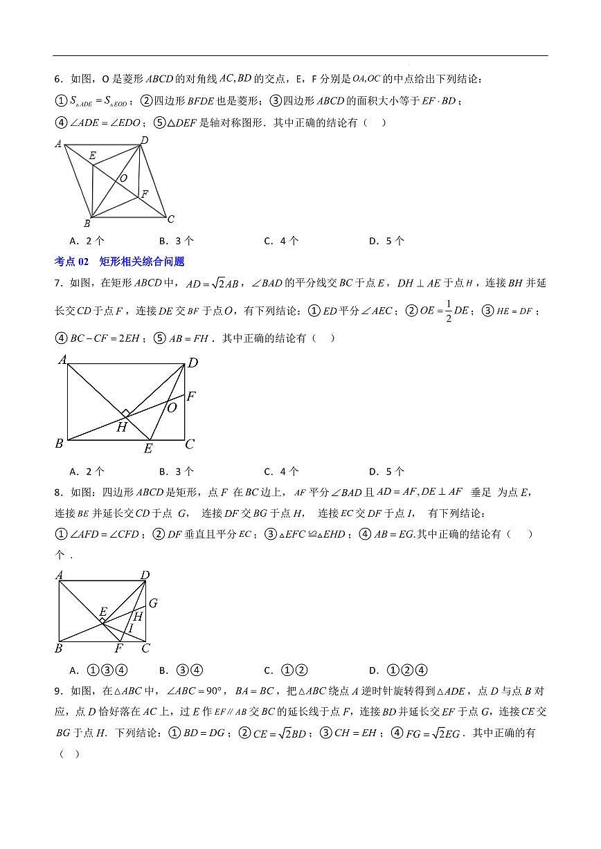 特殊平行四边形综合问题&最值问题（8种类型48道）（原卷版）第3页