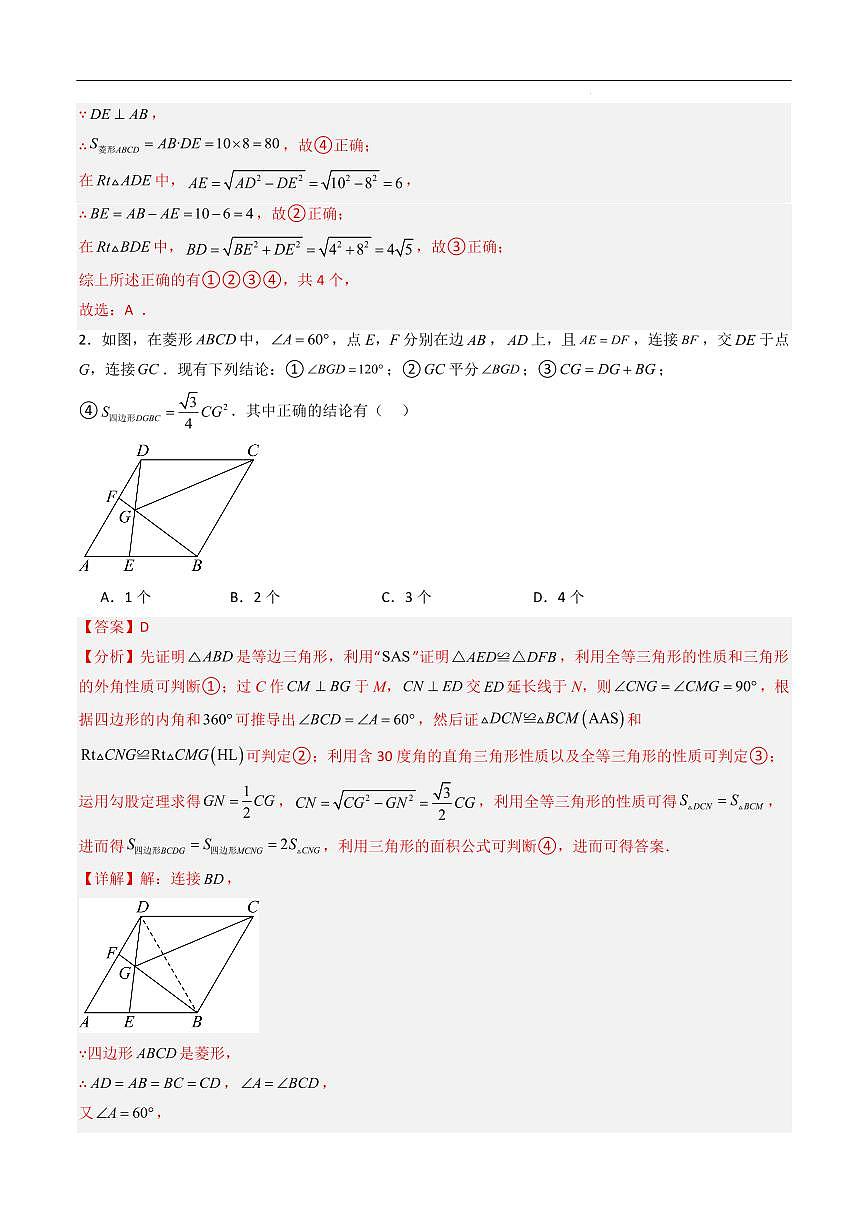 特殊平行四边形综合问题&最值问题（8种类型48道）（解析版）第2页