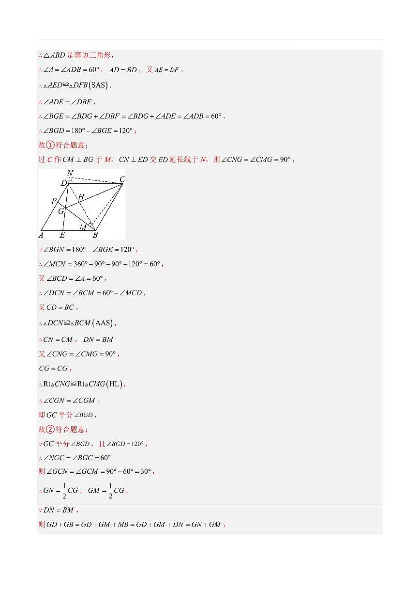 特殊平行四边形综合问题&最值问题（8种类型48道）（解析版）第3页