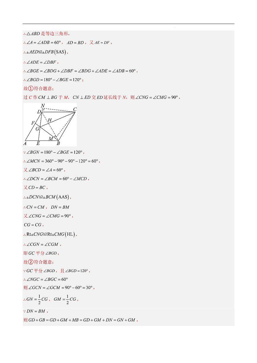 特殊平行四边形综合问题&最值问题（8种类型48道）（解析版）第3页