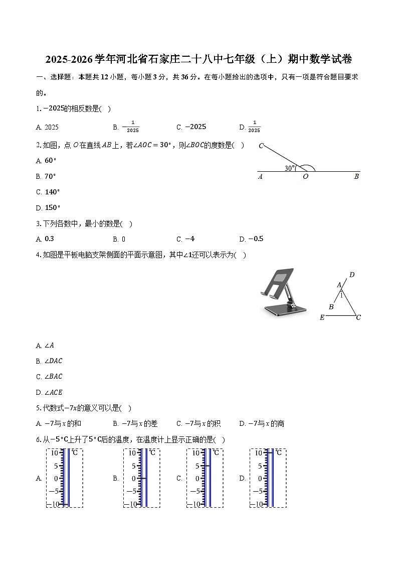 2025-2026学年河北省石家庄二十八中七年级（上）期中数学试卷（有答案和解析）第1页