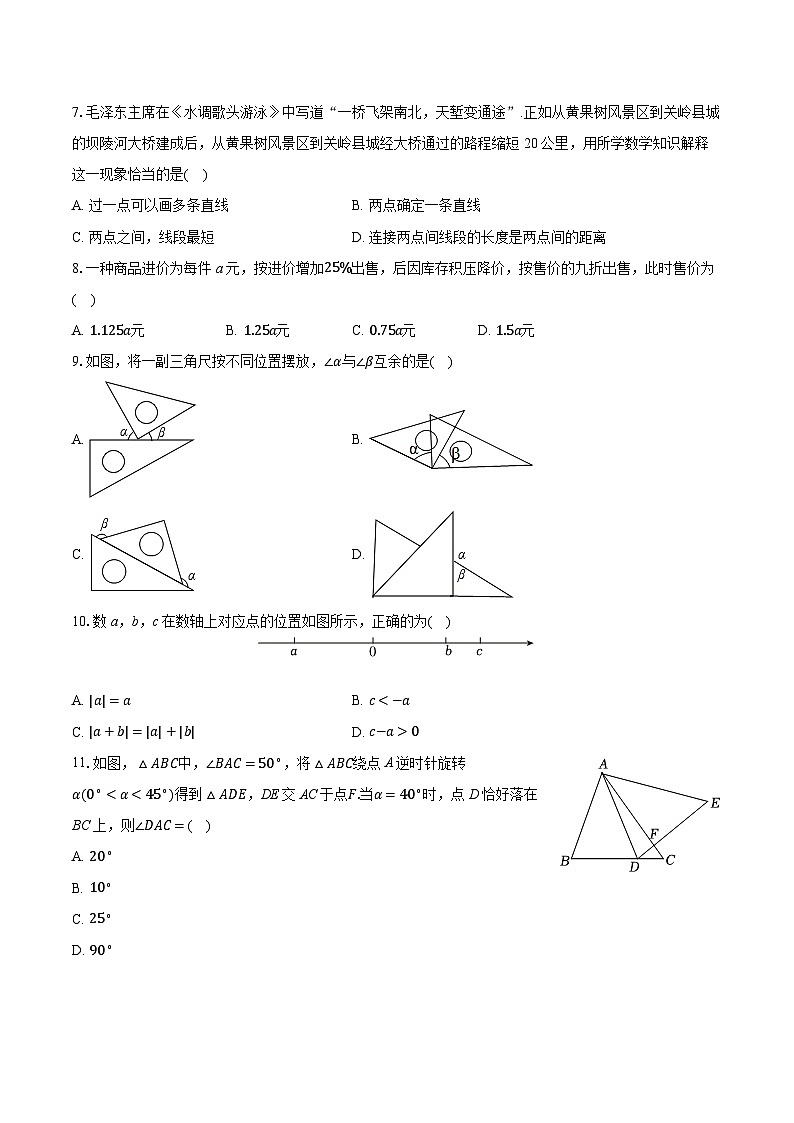 2025-2026学年河北省石家庄二十八中七年级（上）期中数学试卷（有答案和解析）第2页
