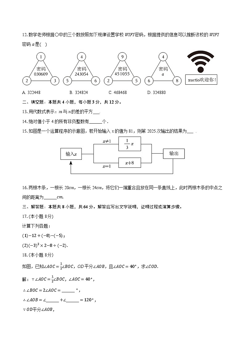 2025-2026学年河北省石家庄二十八中七年级（上）期中数学试卷（有答案和解析）第3页