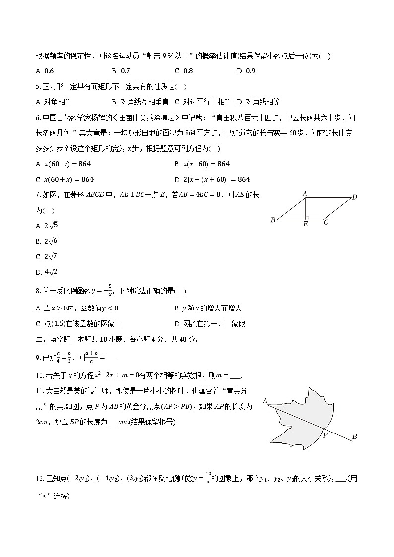 2025-2026学年四川省成都市青羊区泡桐树中学九年级（上）期中数学试卷（有答案和解析）第2页