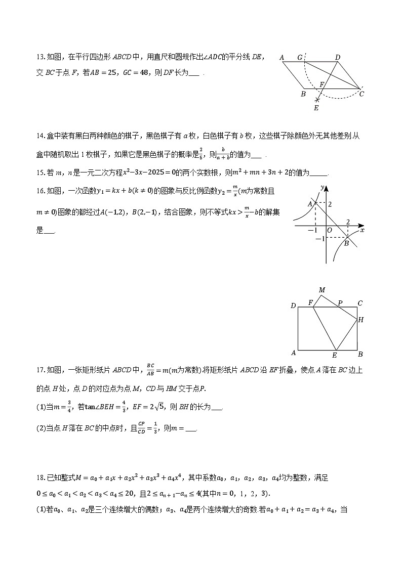 2025-2026学年四川省成都市青羊区泡桐树中学九年级（上）期中数学试卷（有答案和解析）第3页