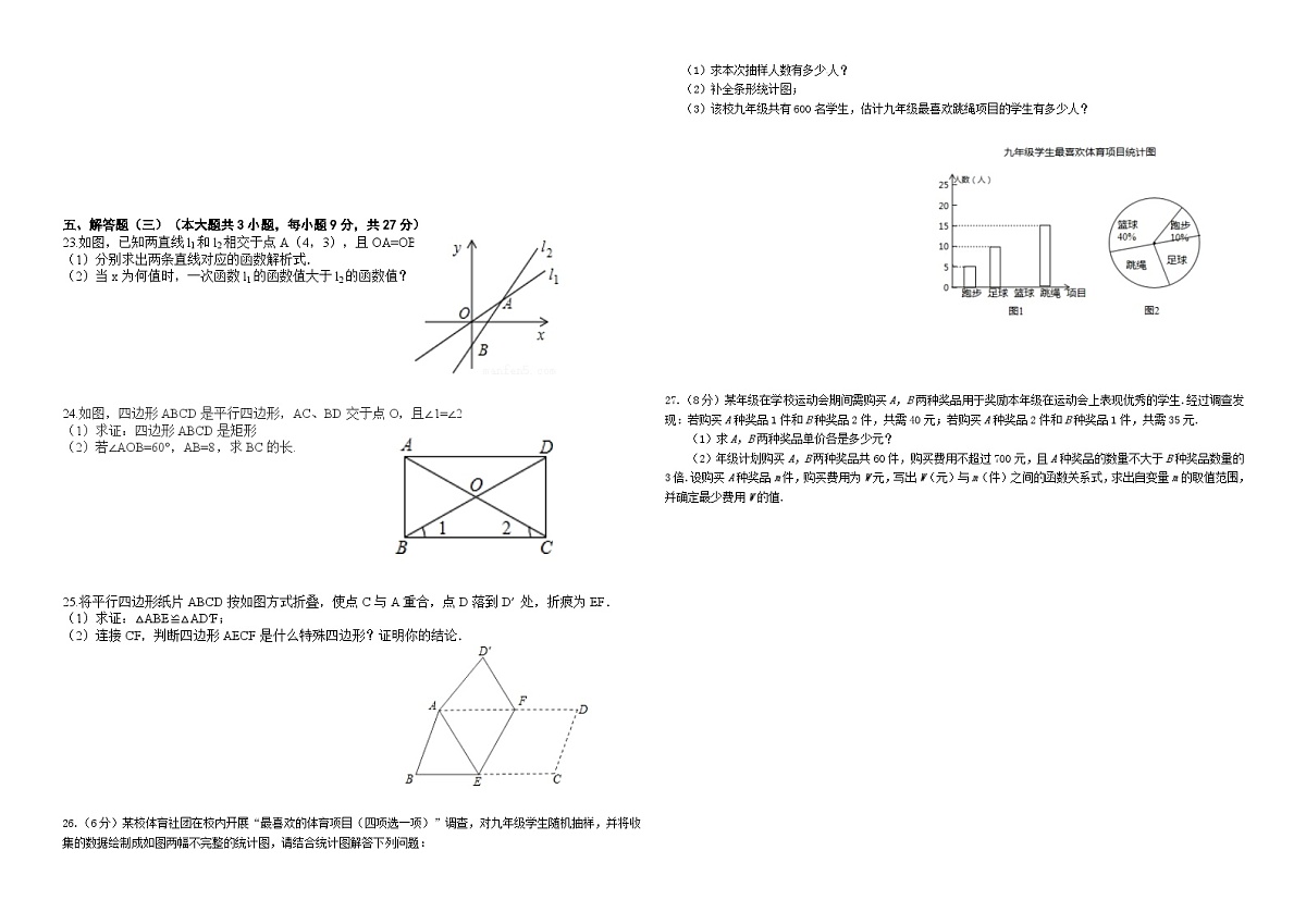 2024-2025学年人教版八年级数学下册期末试题第2页