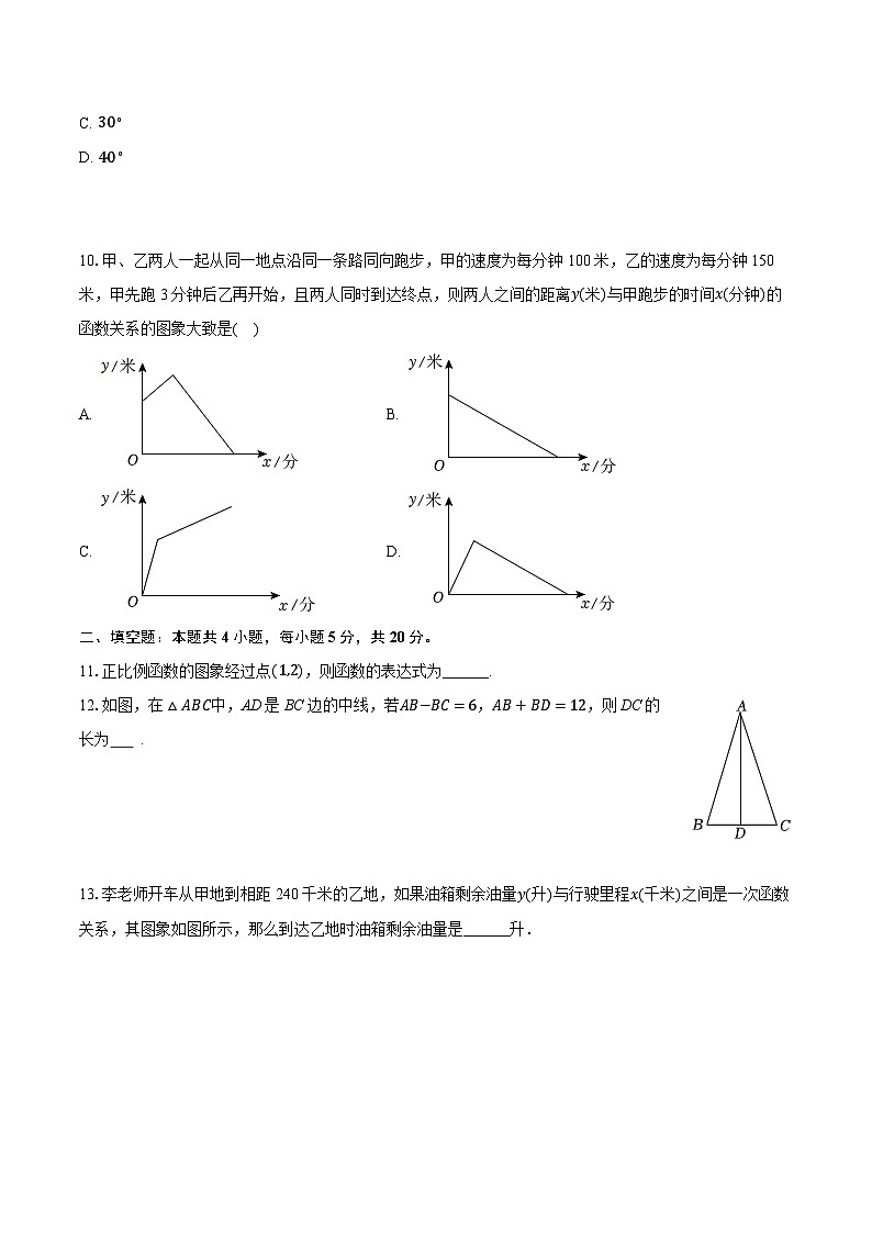 2025-2026学年安徽省蚌埠市淮上区八年级（上）期中数学试卷（有答案和解析）第2页