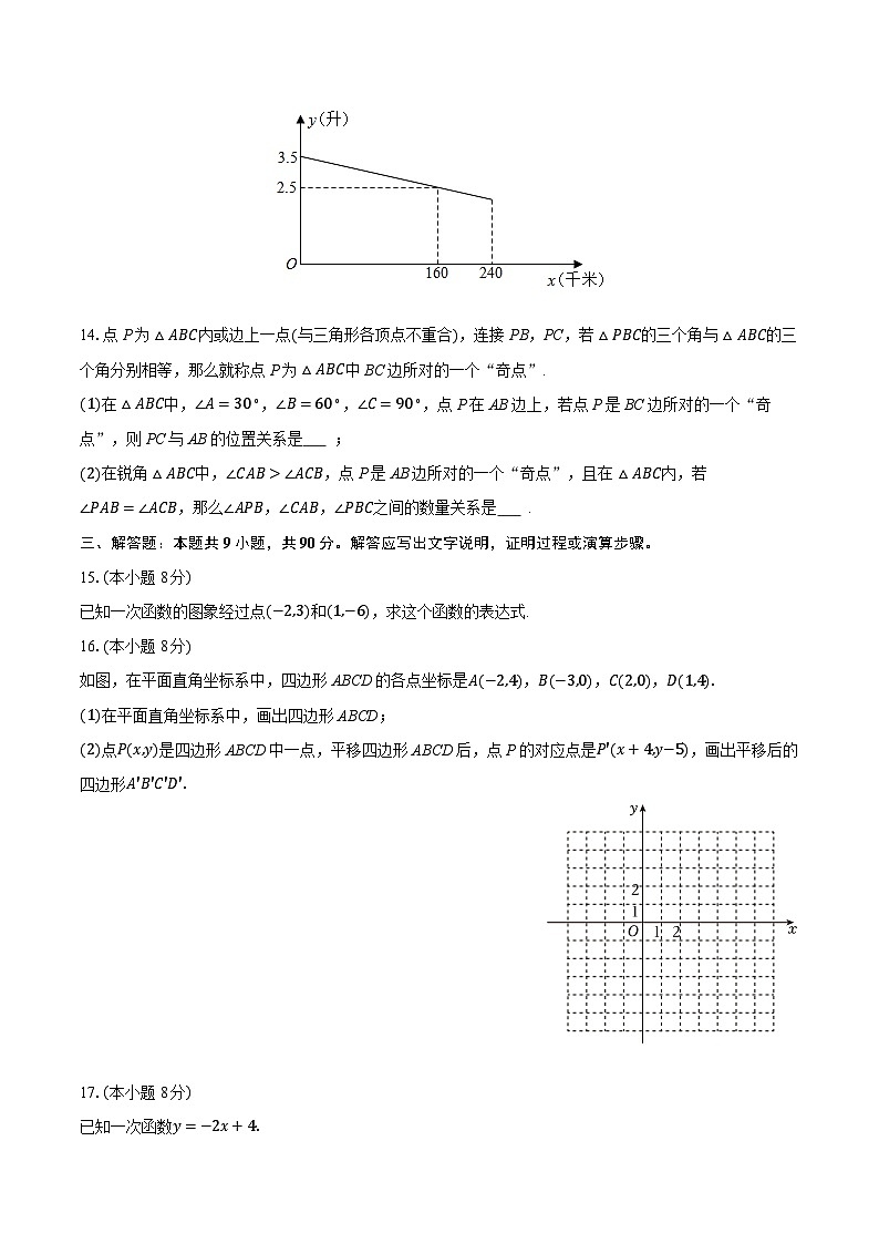 2025-2026学年安徽省蚌埠市淮上区八年级（上）期中数学试卷（有答案和解析）第3页