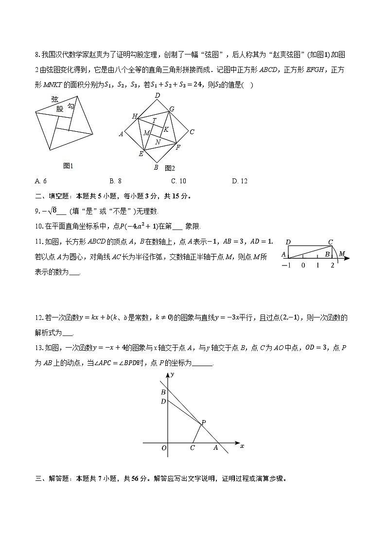 2025-2026学年广东省深圳市龙岗区百合外国语学校八年级（上）期中数学试卷（有答案和解析）第2页