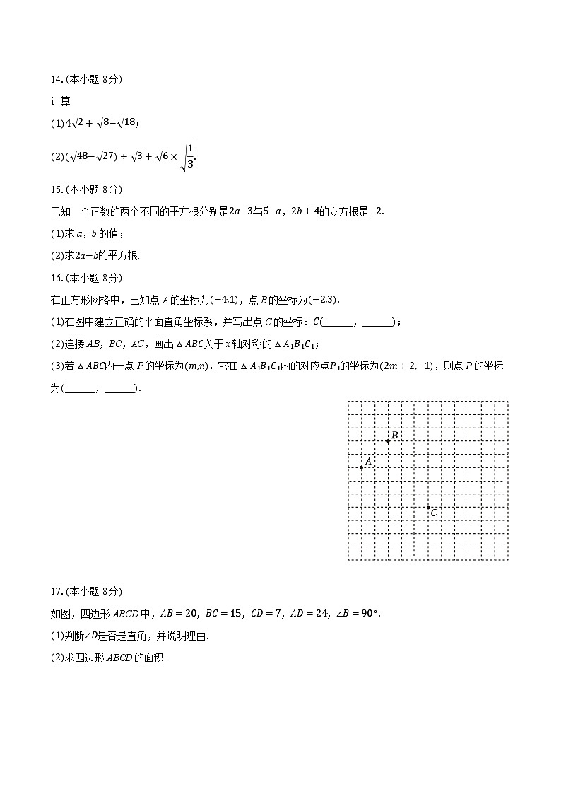 2025-2026学年广东省深圳市龙岗区百合外国语学校八年级（上）期中数学试卷（有答案和解析）第3页