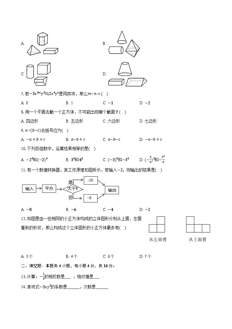 2025-2026学年贵州省贵阳市乌当二中七年级（上）期中数学试卷（有答案和解析）第2页
