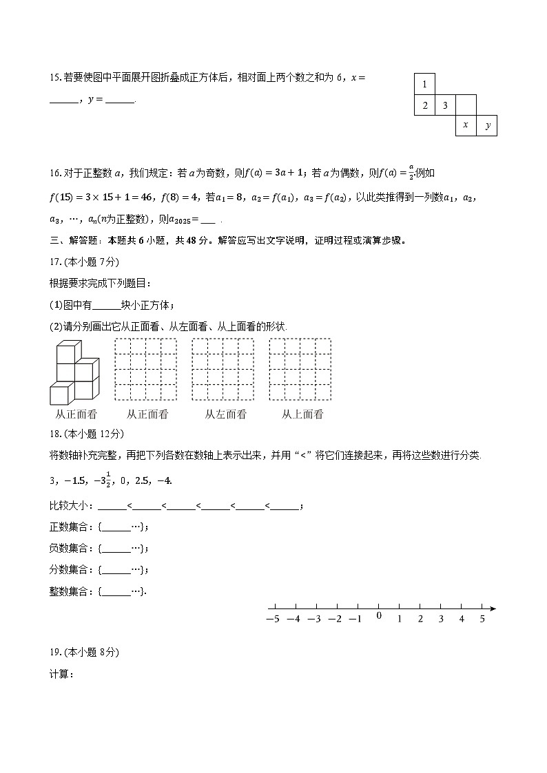 2025-2026学年贵州省贵阳市乌当二中七年级（上）期中数学试卷（有答案和解析）第3页