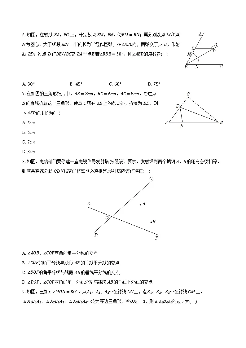 2025-2026学年湖北省武汉市青山区第二教联体八年级（上）期中数学试卷（有答案和解析）第2页