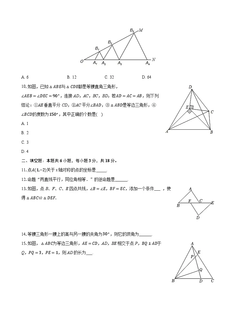 2025-2026学年湖北省武汉市青山区第二教联体八年级（上）期中数学试卷（有答案和解析）第3页