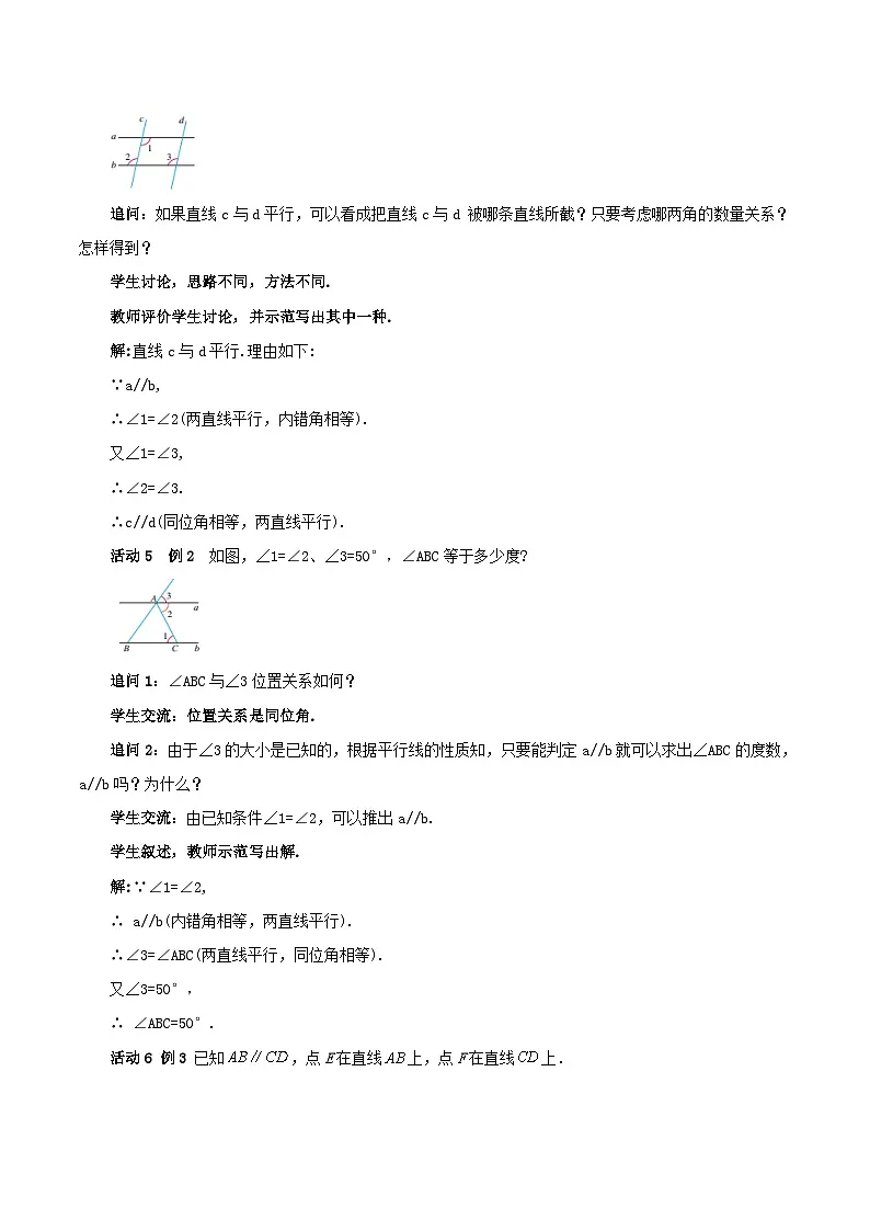 7.2.3平行线的性质（2）（教案，新教材）-2024-2025学年七年级数学下册同步备课教案（人教版2024）第2页