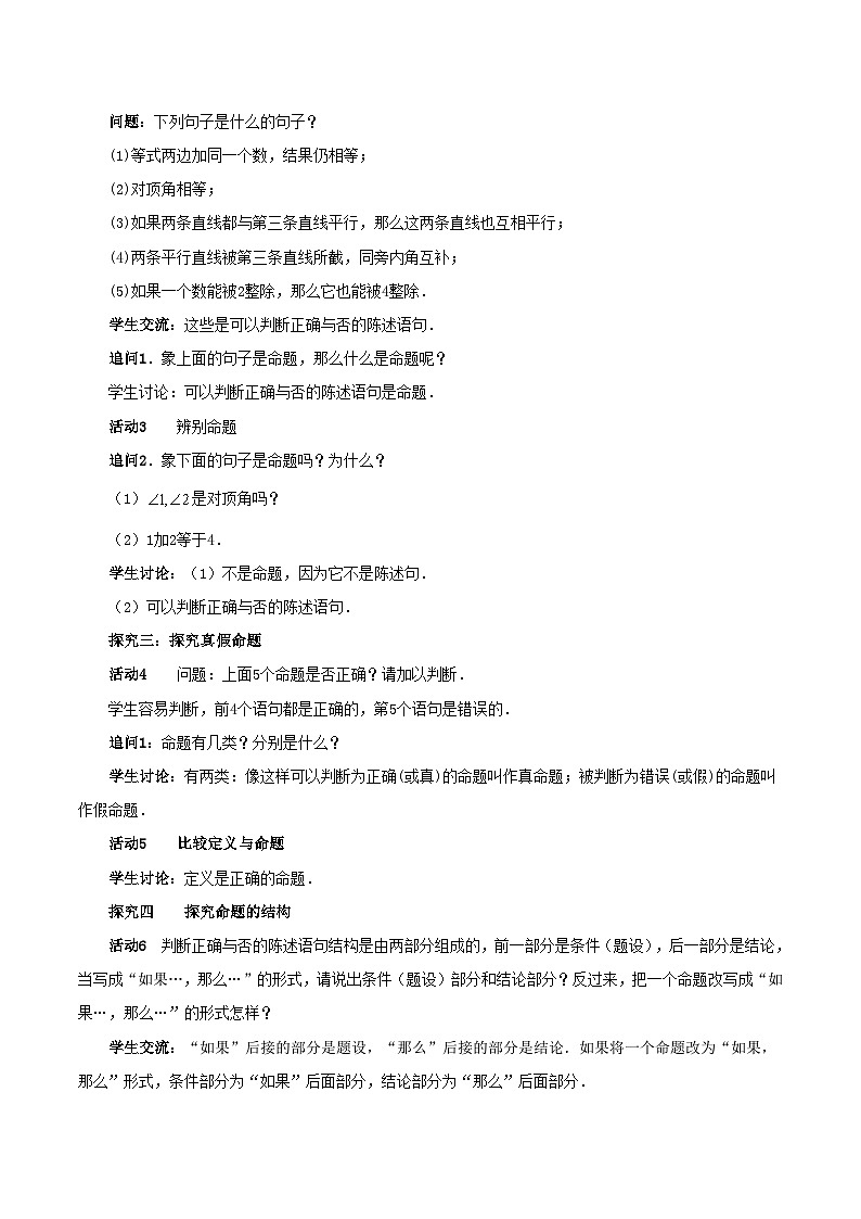 7.3定义、命题、定理（1）（教案，新教材）-2024-2025学年七年级数学下册同步备课教案（人教版2024）第2页