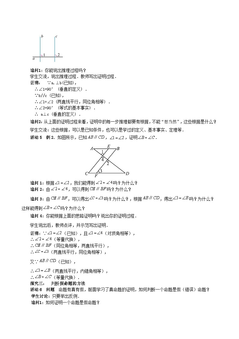 7.3定义、命题、定理（2）（教案，新教材）-2024-2025学年七年级数学下册同步备课教案（人教版2024）第2页