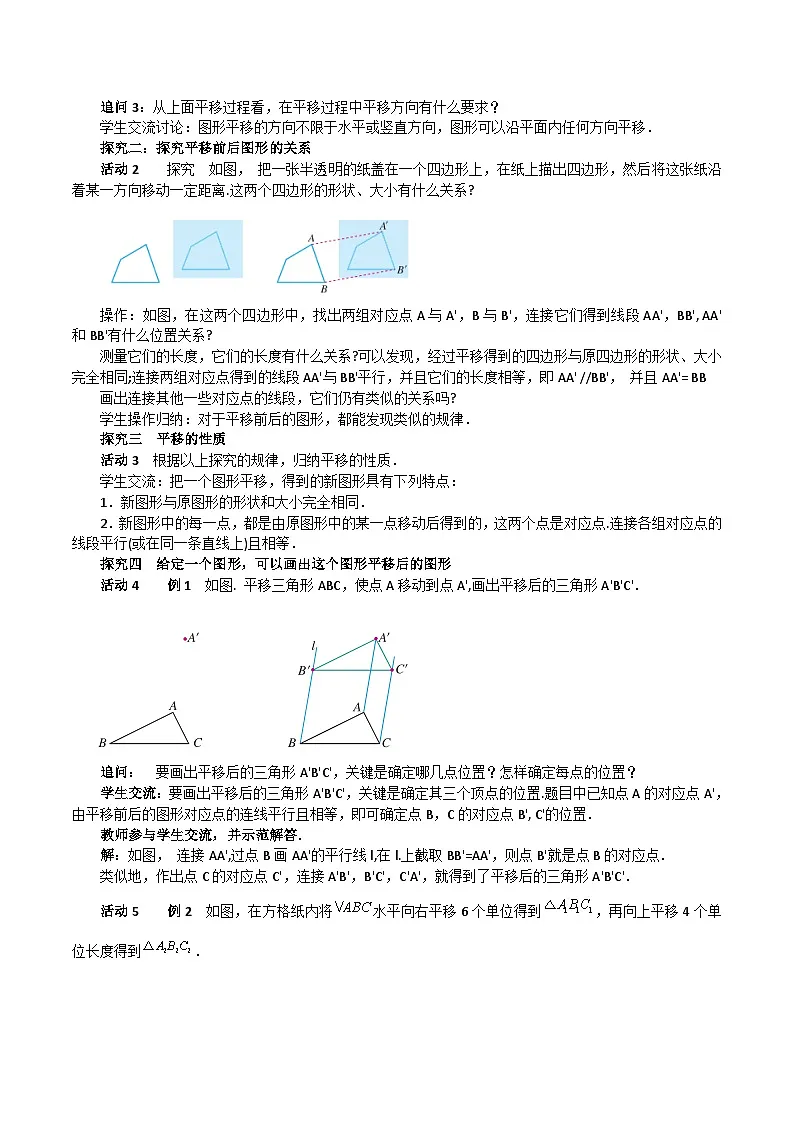 7.4平移（教案，新教材）-2024-2025学年七年级数学下册同步备课教案（人教版2024）第2页