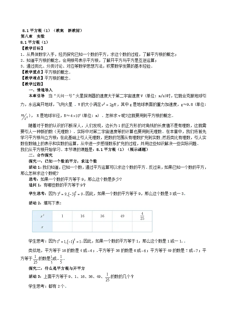8.1平方根（1）（教案，新教材）-2024-2025学年七年级数学下册同步备课教案（人教版2024）第1页