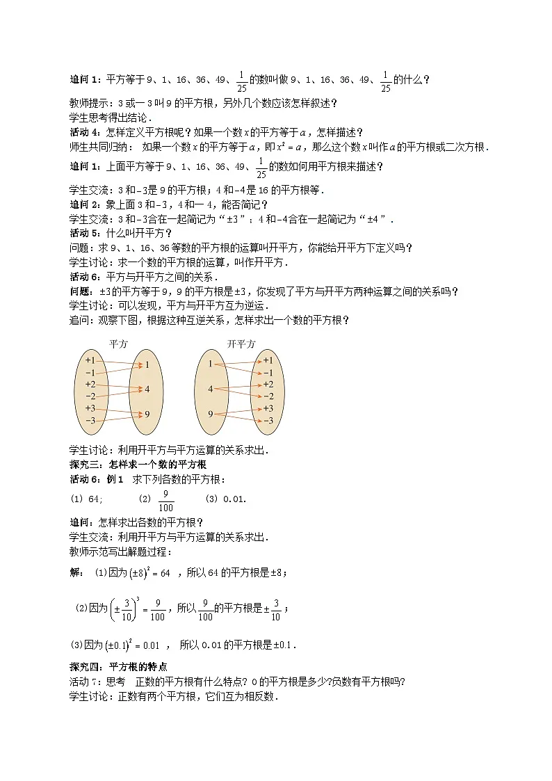 8.1平方根（1）（教案，新教材）-2024-2025学年七年级数学下册同步备课教案（人教版2024）第2页