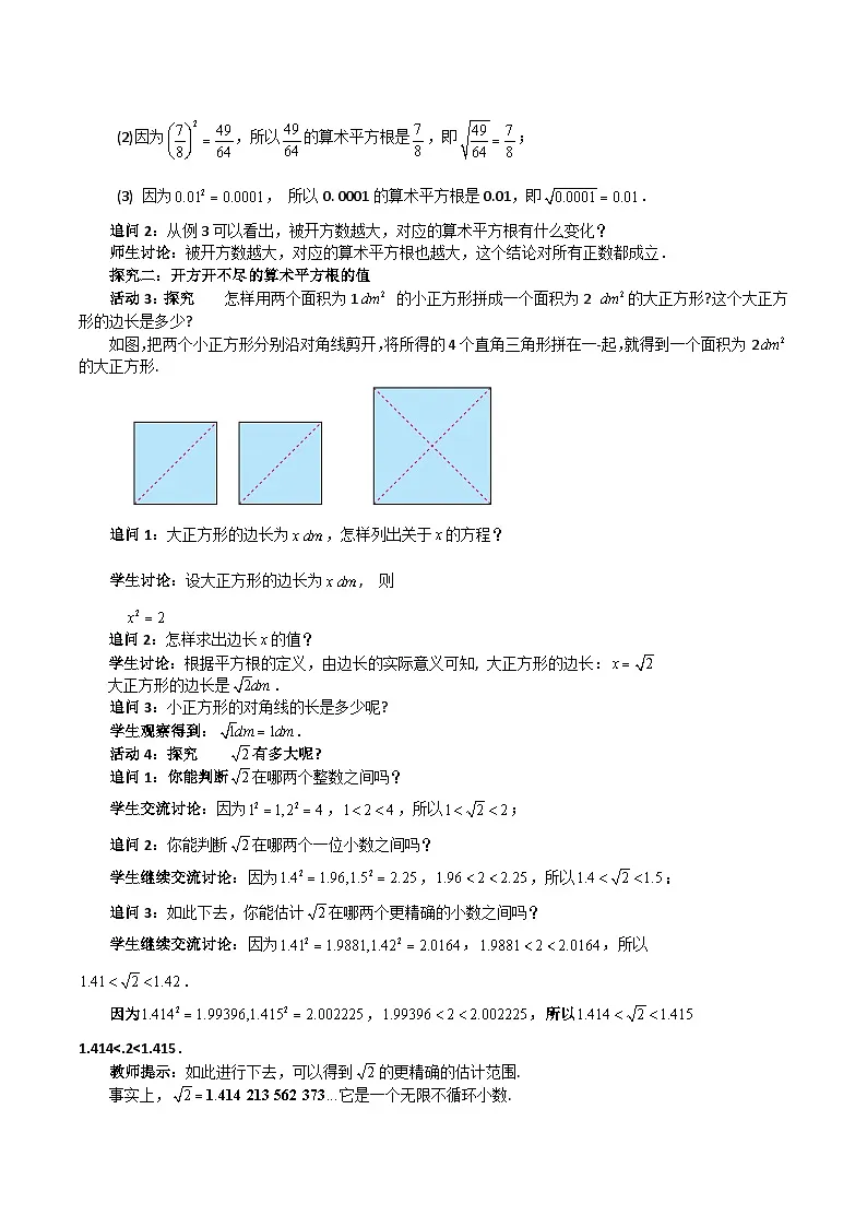 8.1平方根（2）（教案，新教材）-2024-2025学年七年级数学下册同步备课教案（人教版2024）第2页