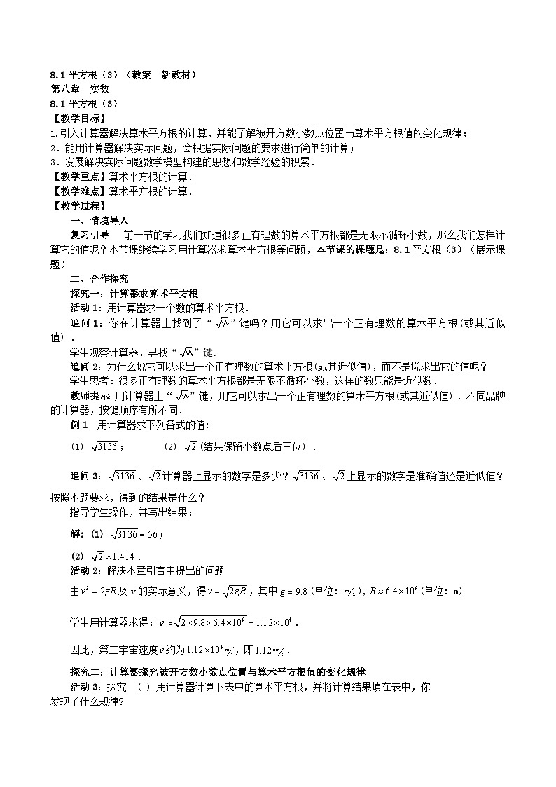 8.1平方根（3）（教案，新教材）-2024-2025学年七年级数学下册同步备课教案（人教版2024）第1页