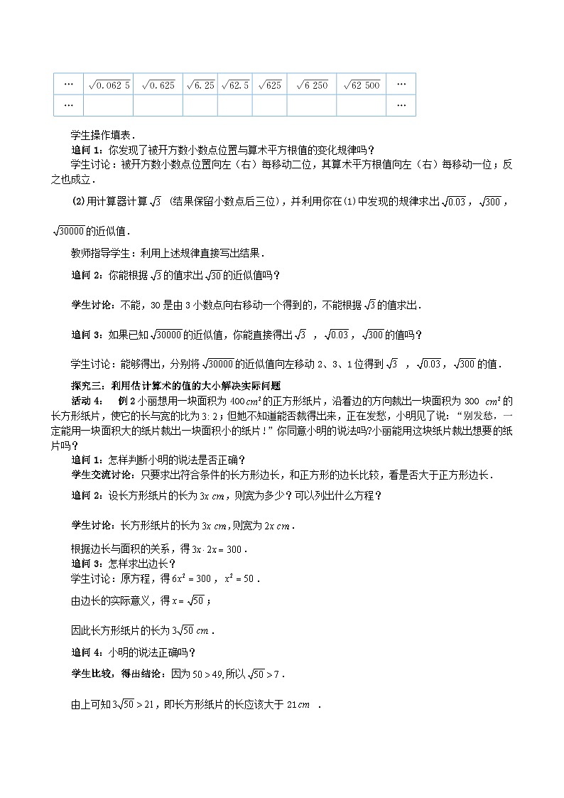 8.1平方根（3）（教案，新教材）-2024-2025学年七年级数学下册同步备课教案（人教版2024）第2页