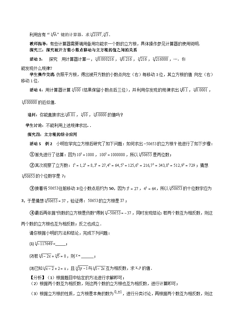 8.2立方根（2）（教案，新教材）-2024-2025学年七年级数学下册同步备课教案（人教版2024）第2页