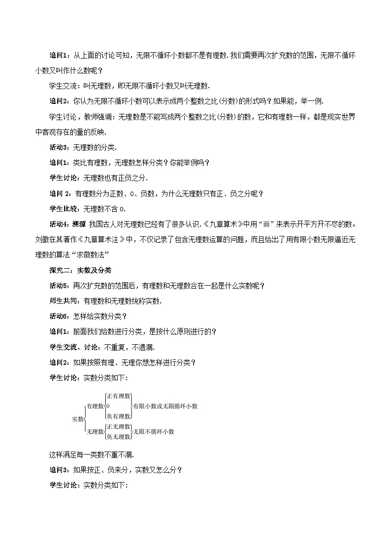 8.3 实数及其简单运算（1）（教案，新教材）-2024-2025学年七年级数学下册同步备课教案（人教版2024）第2页