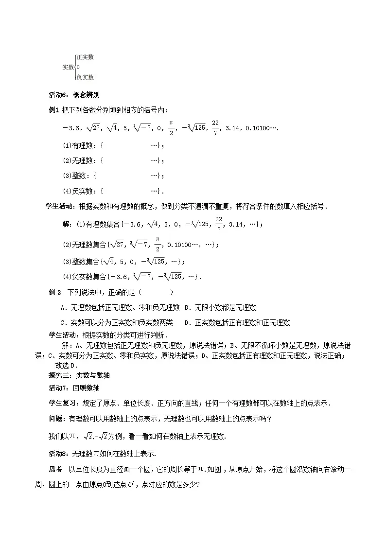 8.3 实数及其简单运算（1）（教案，新教材）-2024-2025学年七年级数学下册同步备课教案（人教版2024）第3页