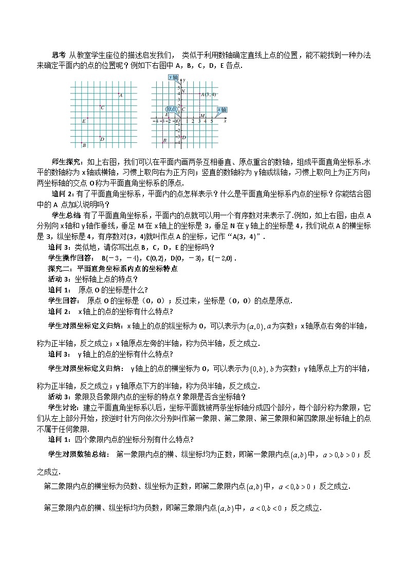 9.1.1平面直角坐标系的概念（教案，新教材）-2024-2025学年七年级数学下册同步备课教案（人教版2024）第2页