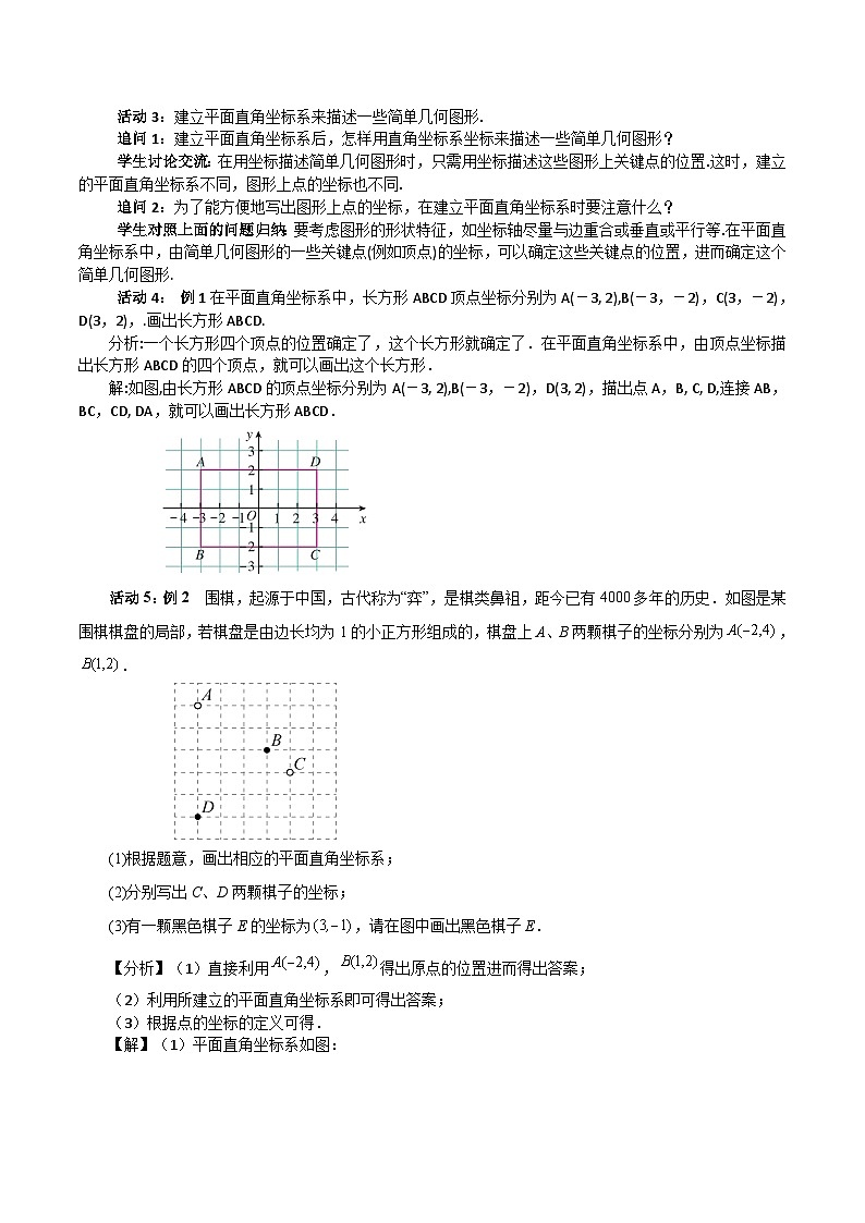 9.1.2用 坐标描述简单几何图形（教案，新教材）-2024-2025学年七年级数学下册同步备课教案（人教版2024）第2页