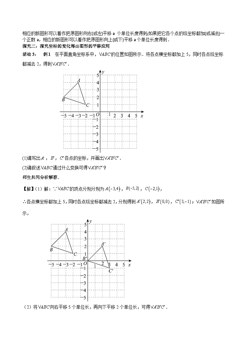 9.2.2 用坐标表示平移 (2)（教案，新教材）-2024-2025学年七年级数学下册同步备课教案（人教版2024）第2页