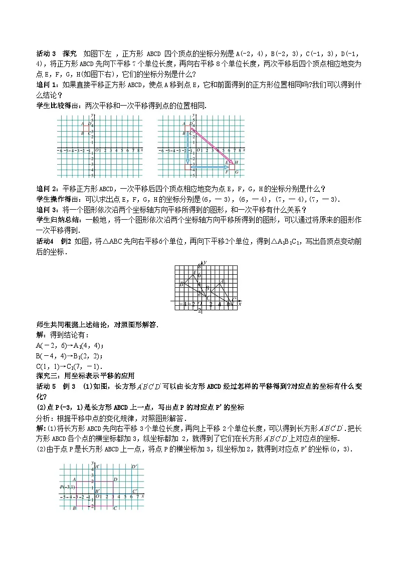 9.2.2 用坐标表示平移(1)（教案，新教材）-2024-2025学年七年级数学下册同步备课教案（人教版2024）第2页