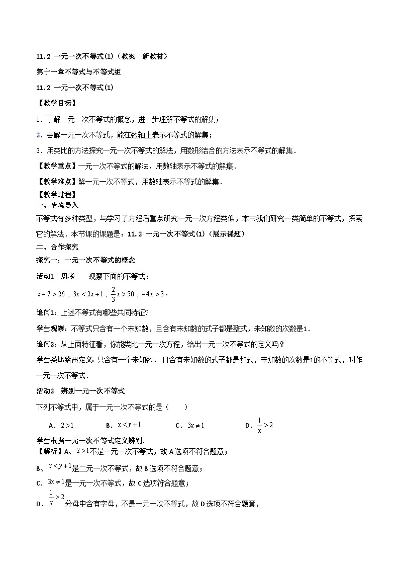 11.2一元一次不等式(1)（教案，新教材）-2024-2025学年七年级数学下册同步备课教案（人教版2024）第1页