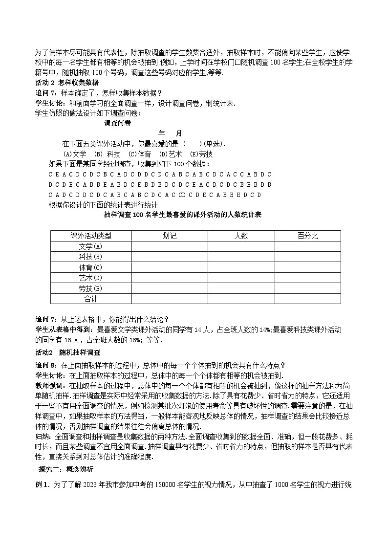 12.1.2抽样调查(1)（教案，新教材）-2024-2025学年七年级数学下册同步备课教案（人教版2024）第2页