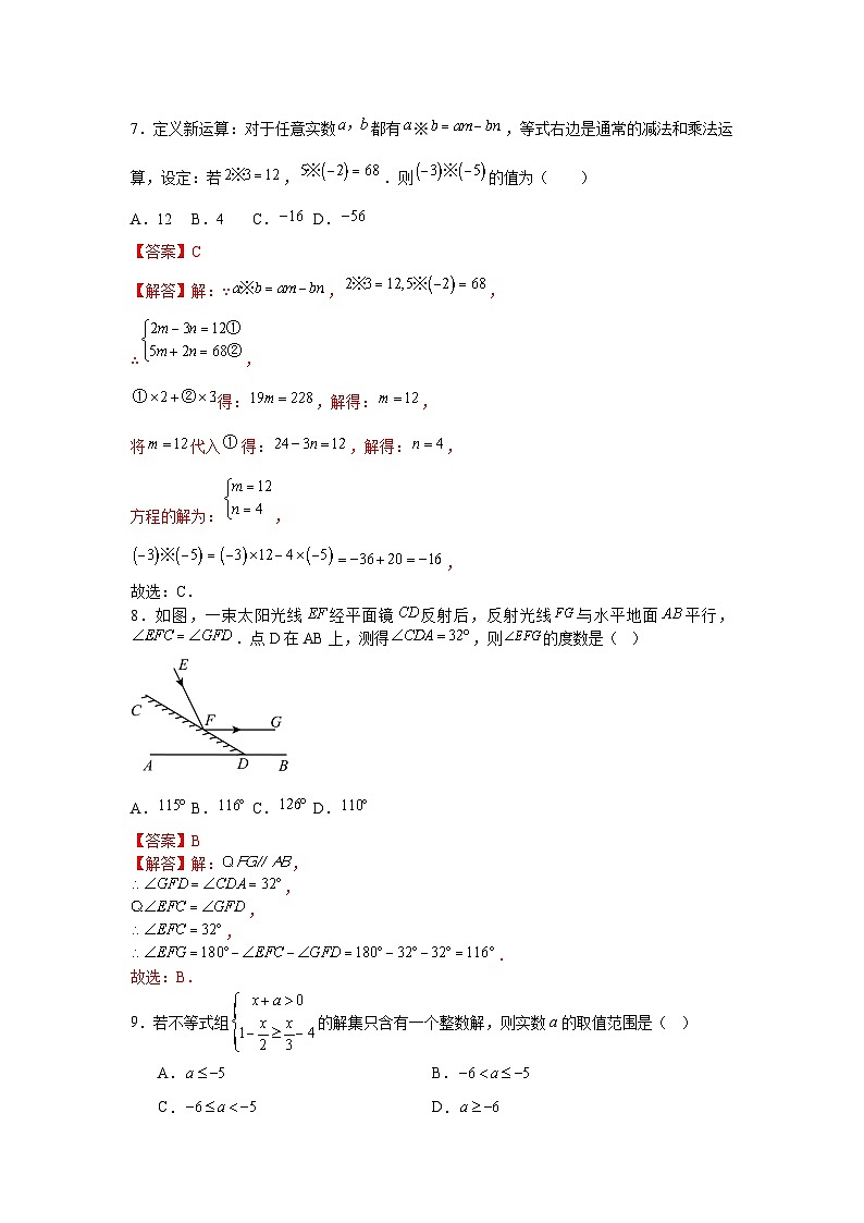 七下数学总复习测试卷Ａ(解析版　新教材)-2024-2025学年七年级数学下册同步备课（人教版2024）第3页