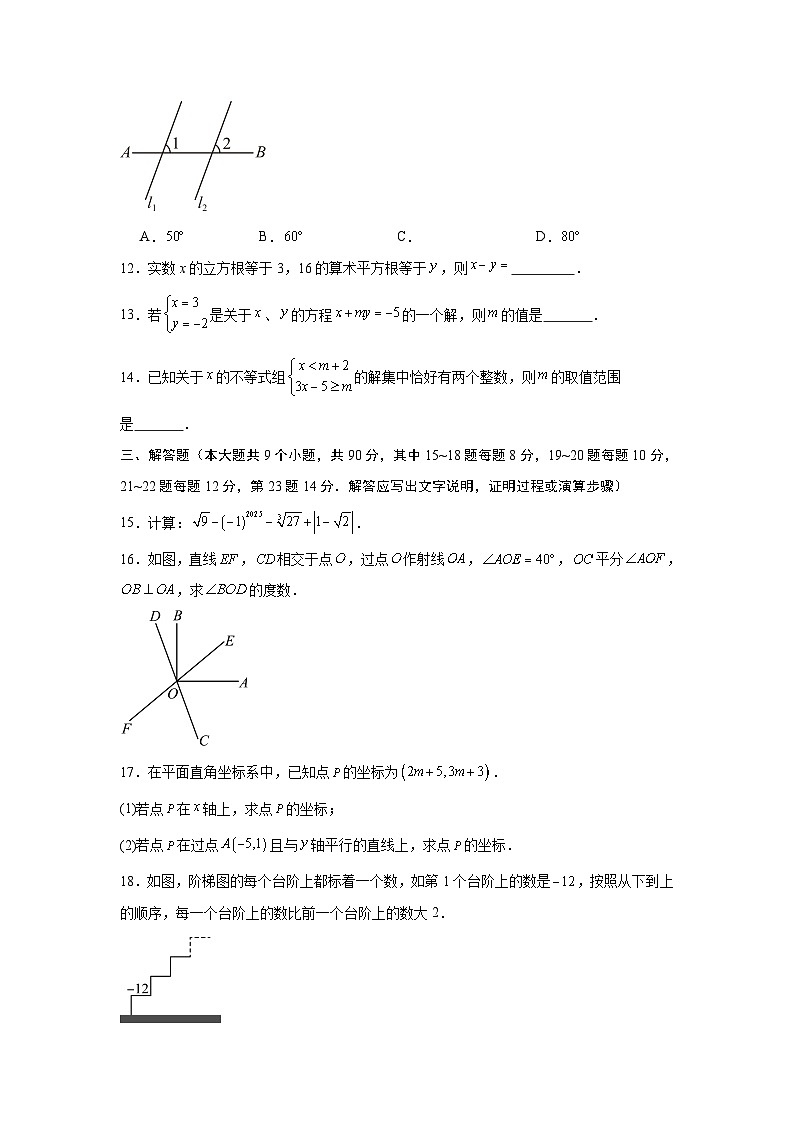 七下数学总复习测试卷Ａ(试卷版　新教材)-2024-2025学年七年级数学下册同步备课（人教版2024）第3页
