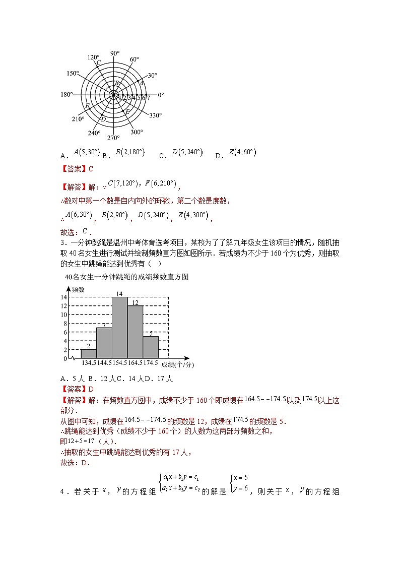 七下数学总复习测试卷B (解析版　新教材)-2024-2025学年七年级数学下册同步备课（人教版2024）第2页