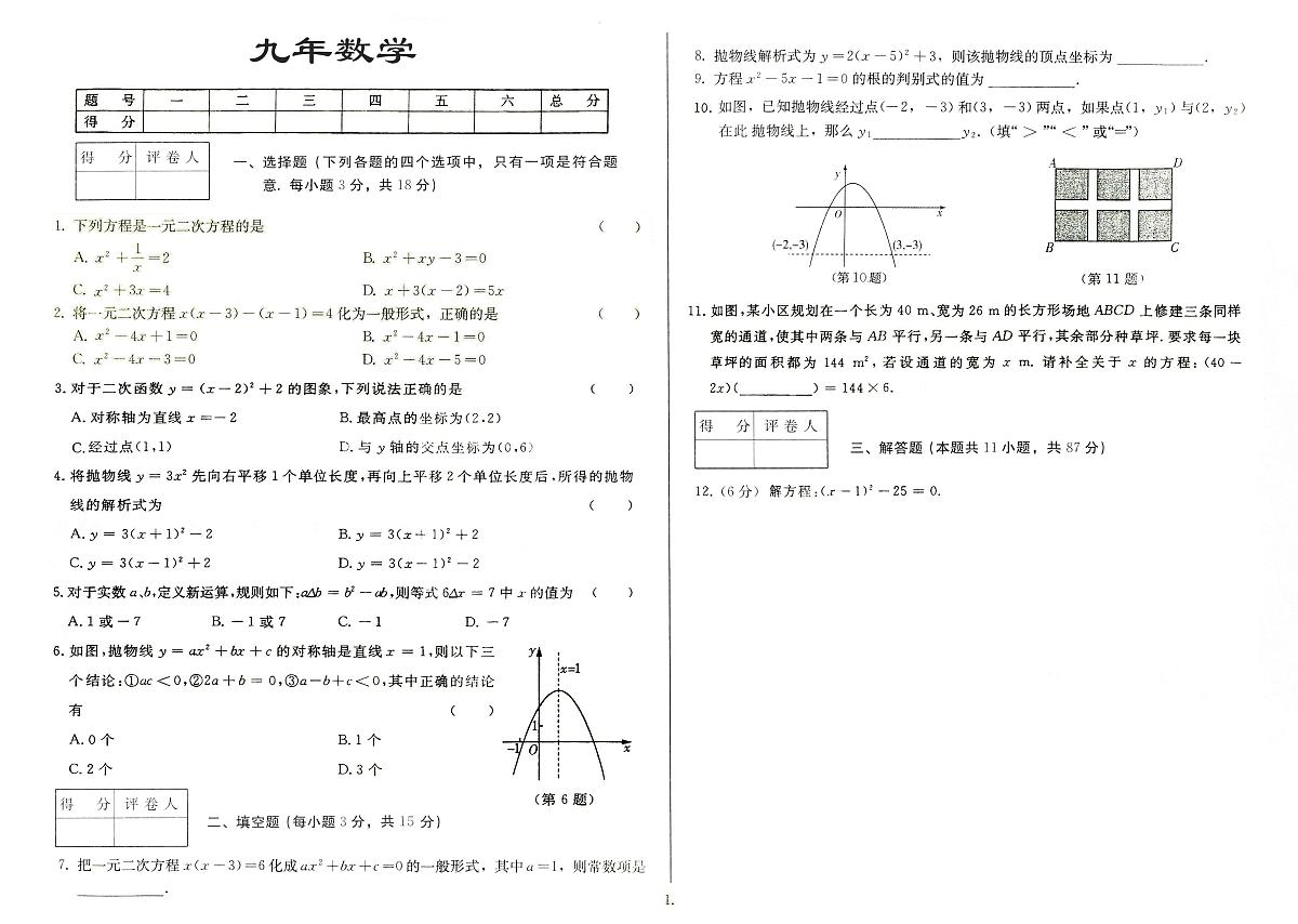 吉林省农安县三校2025~2026学年度上学期第一次月考试卷   九年级数学试卷（含答案）第1页