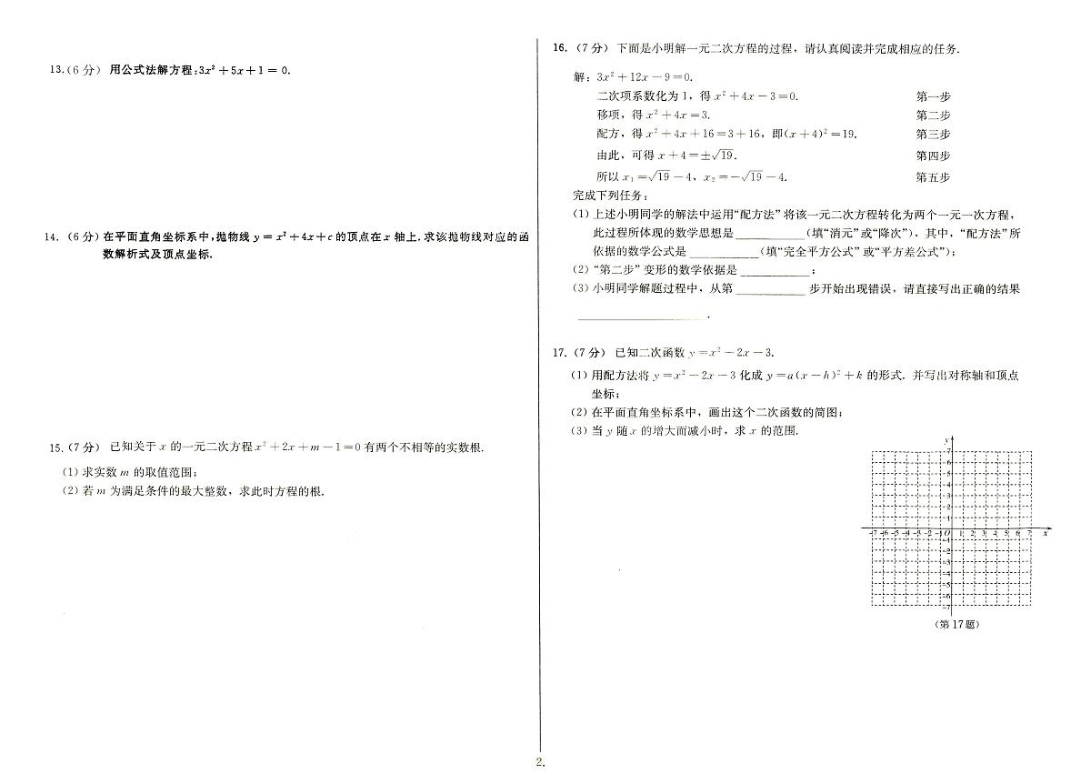 吉林省农安县三校2025~2026学年度上学期第一次月考试卷   九年级数学试卷（含答案）第2页