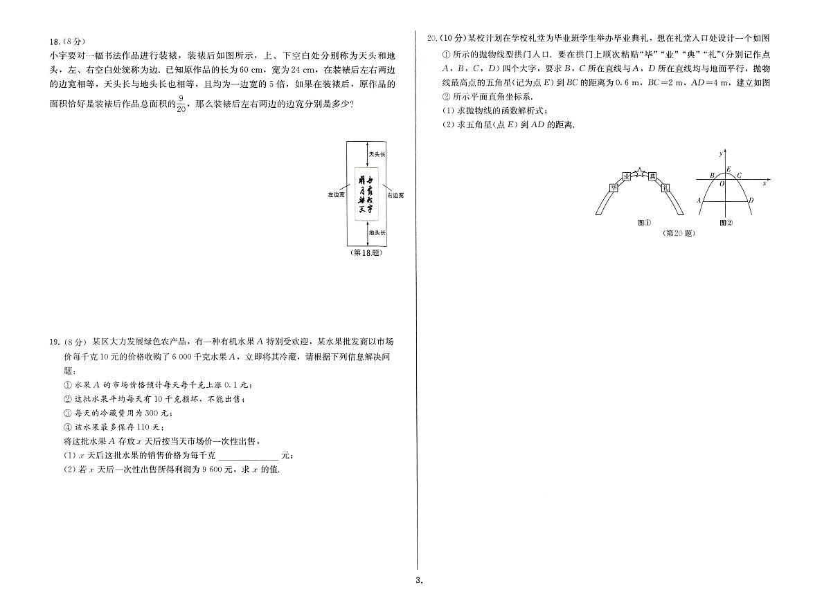 吉林省农安县三校2025~2026学年度上学期第一次月考试卷   九年级数学试卷（含答案）第3页