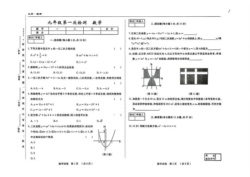 吉林省四平市四校2025~2026学年度上学期九年级第一次月考   数学（含答案）第1页