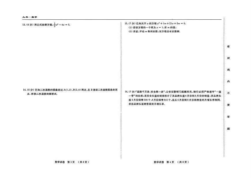 吉林省四平市四校2025~2026学年度上学期九年级第一次月考   数学（含答案）第2页