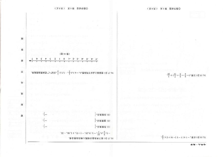 吉林省松原市四校2025~2026学年度上学期七年级第一次月考试卷   数学（含答案）第2页
