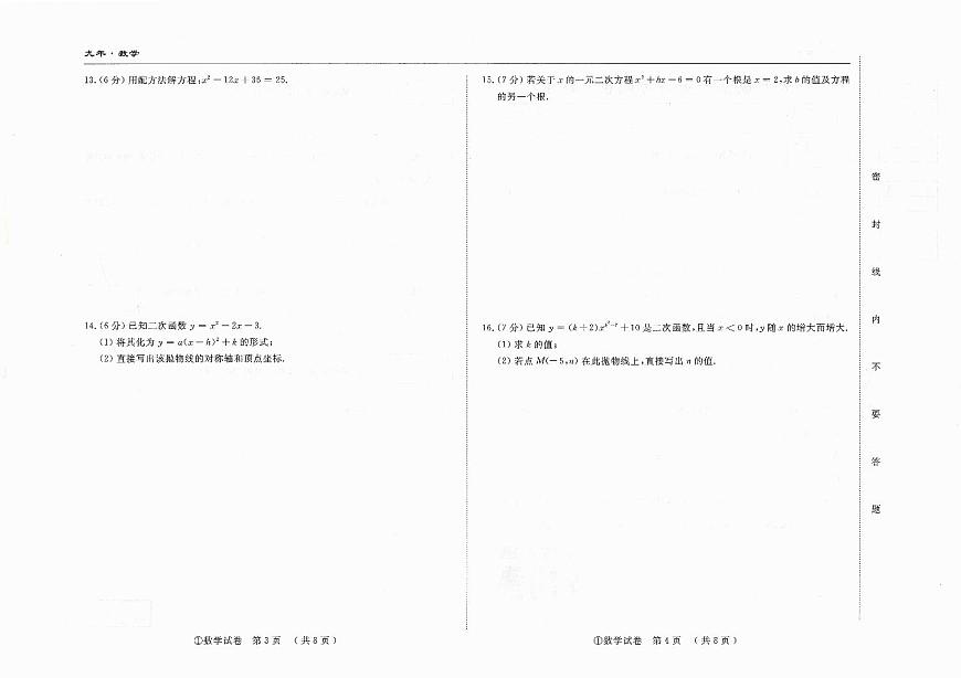 吉林省松原市四校2025~2026学年度上学期九年级第一次月考试卷   数学（含答案）第2页