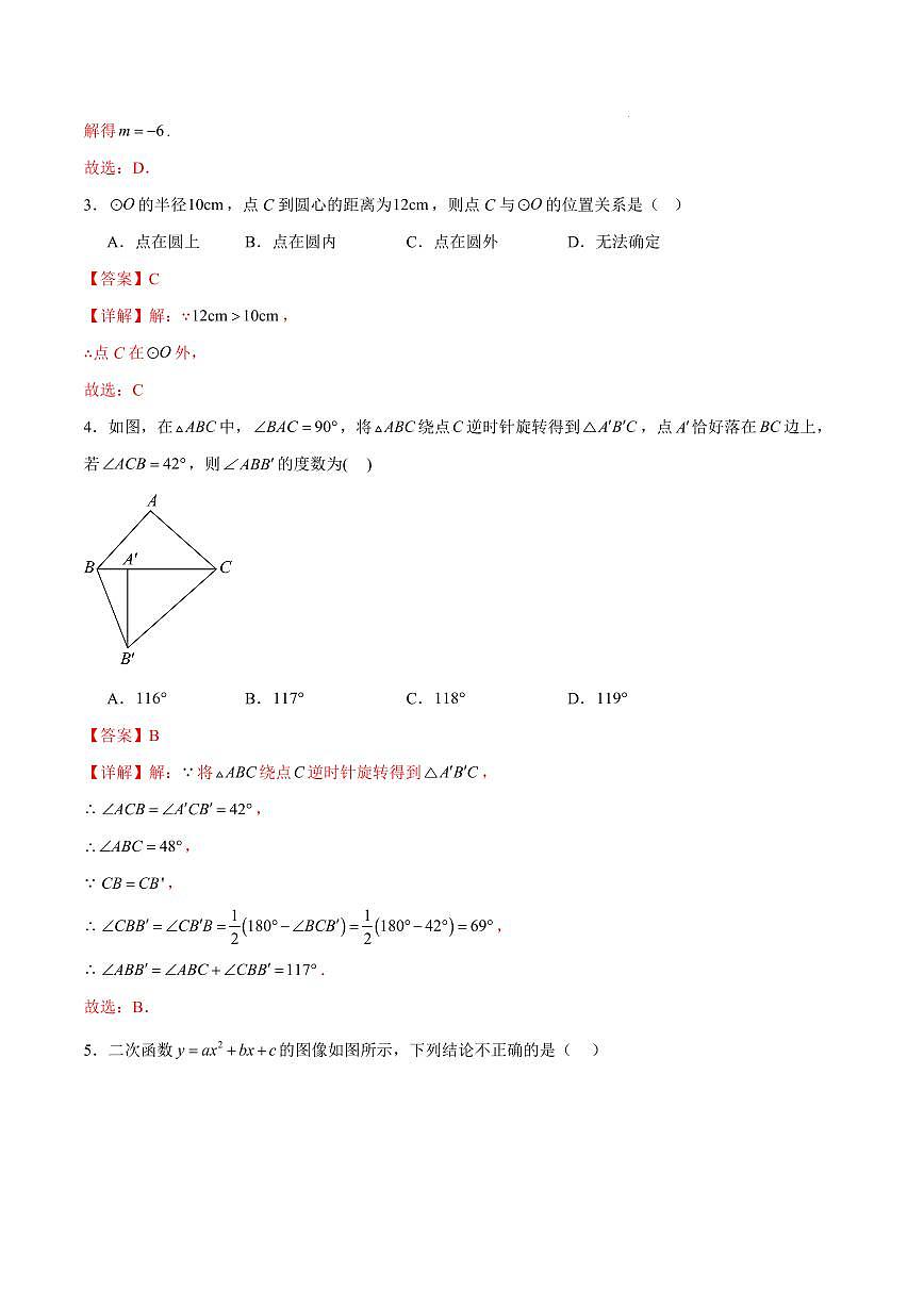九年级数学期中模拟卷（广州专用，人教版）（全解全析）第2页