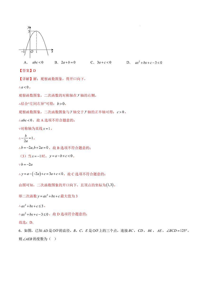 九年级数学期中模拟卷（广州专用，人教版）（全解全析）第3页