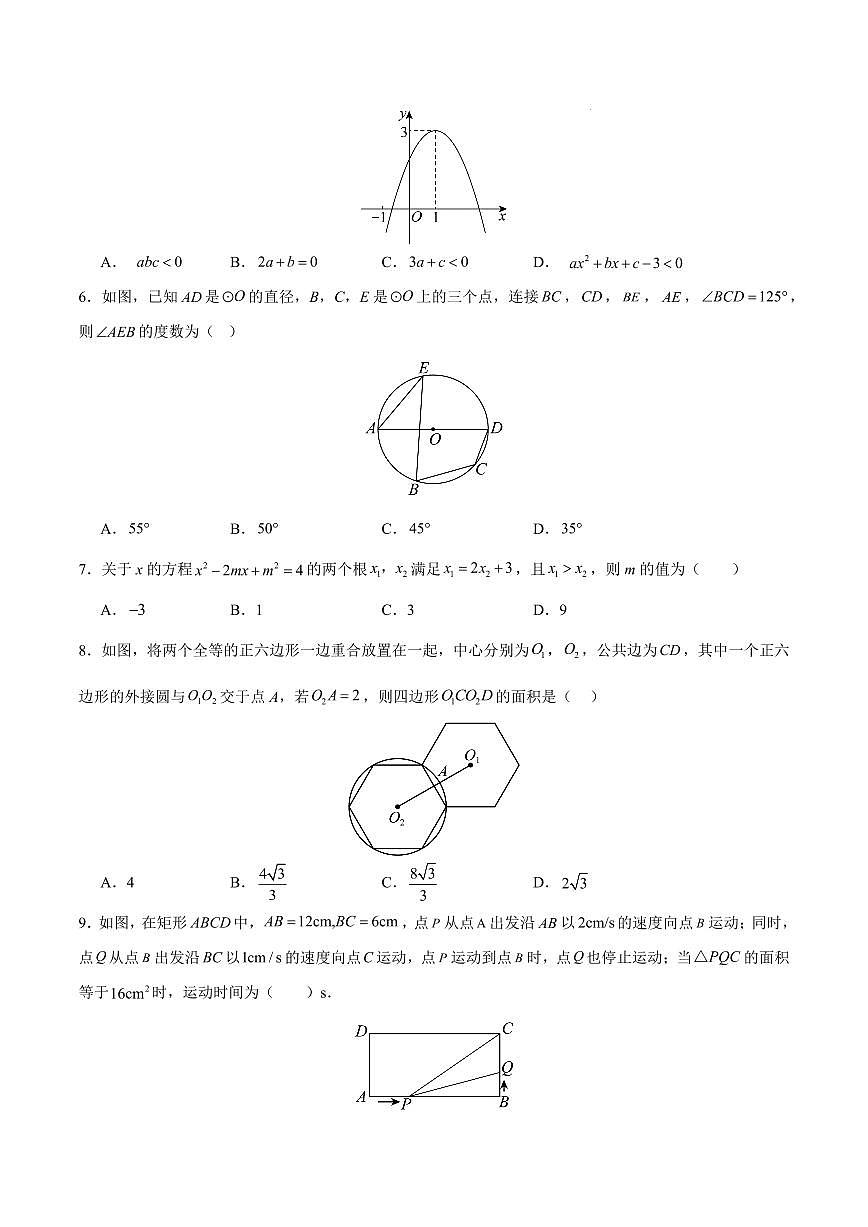 九年级数学期中模拟卷【广州专用，测试范围：人教版九上第二十一章~第二十四章】（考试版）第2页